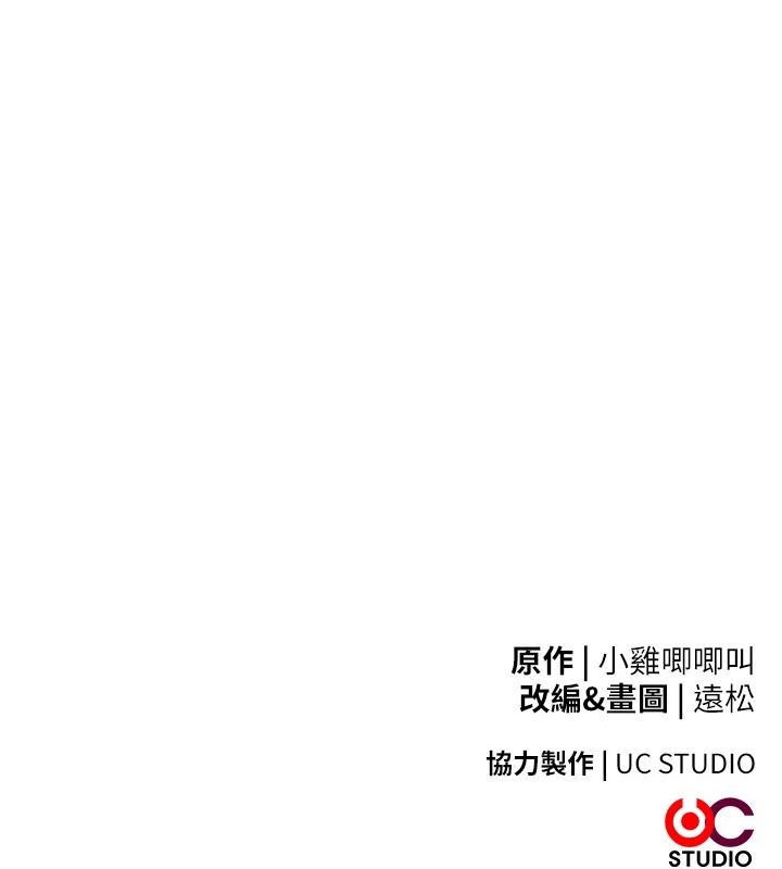 逆转食物链 - 第3話-與人妻的交易 - page 271