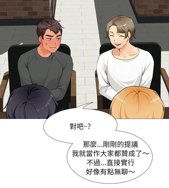 纯洁游戏 - 第1话 - page 34