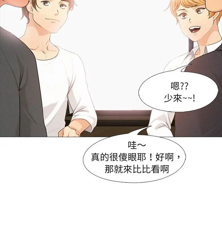 纯洁游戏 - 第1话 - page 43