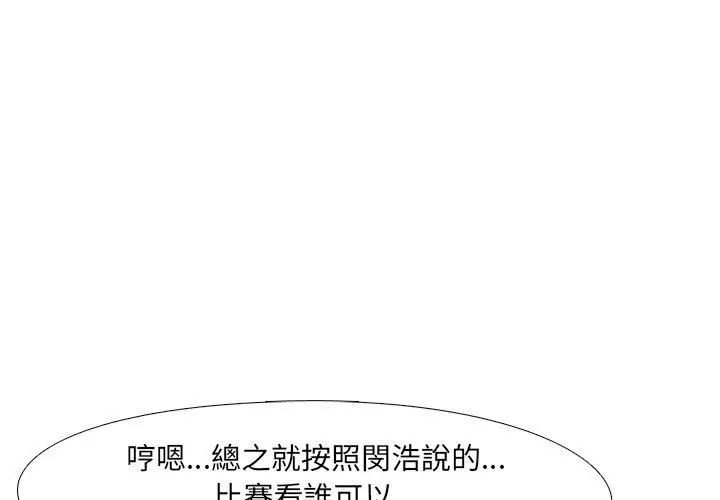 纯洁游戏 - 第1话 - page 59