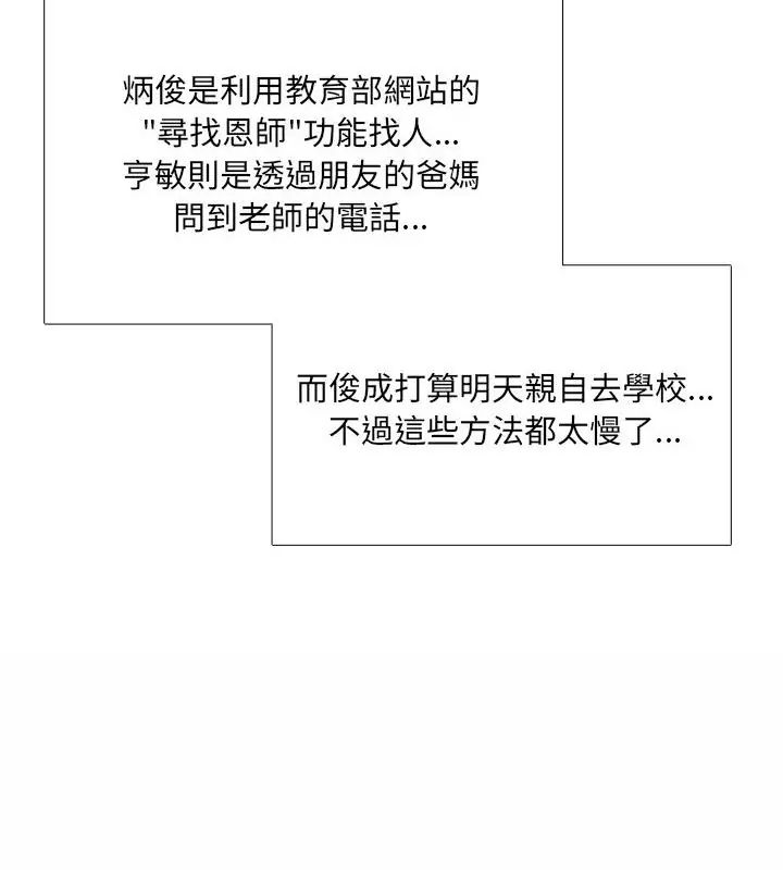 纯洁游戏 - 第1话 - page 97