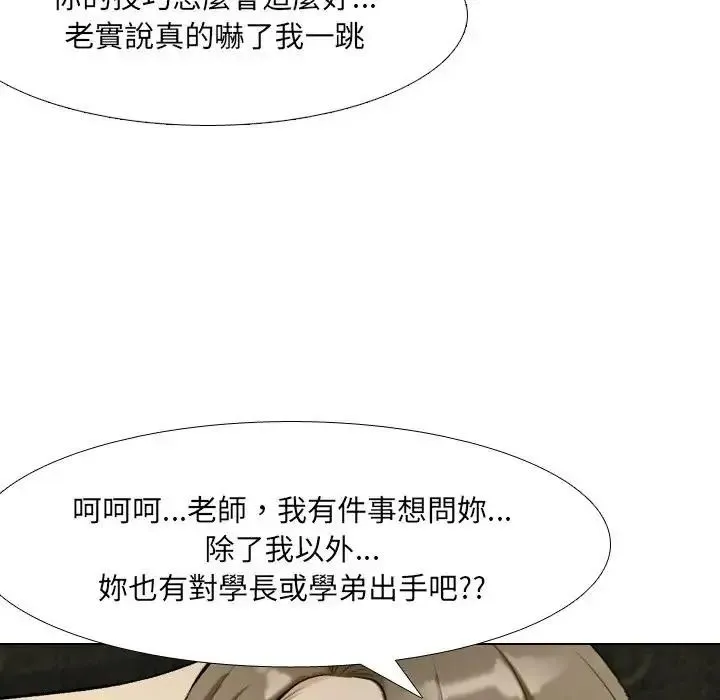 纯洁游戏 - 第4話 - page 86