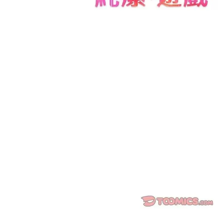 纯洁游戏 - 第4話 - page 110