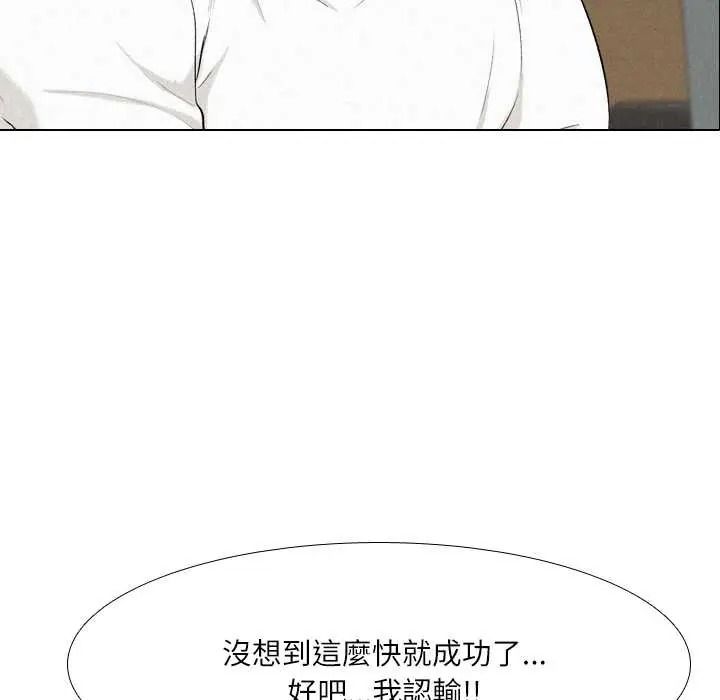纯洁游戏 - 第5話 - page 32