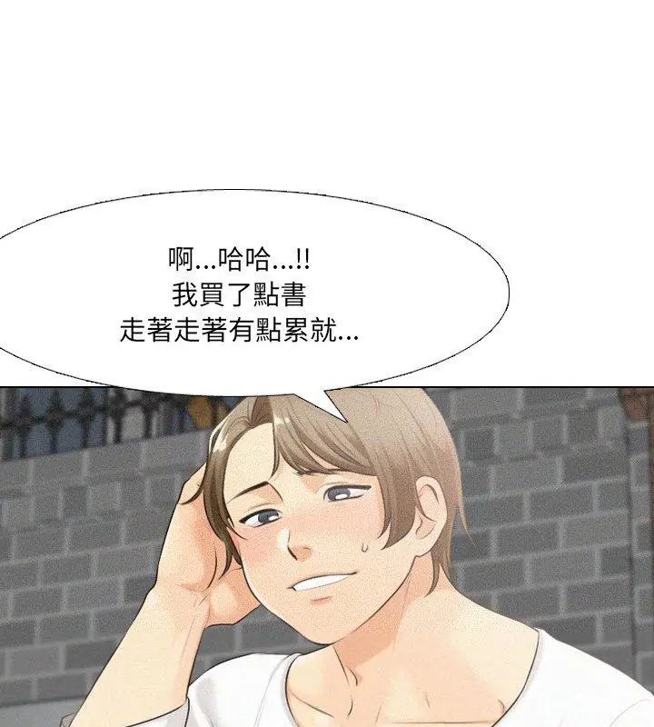 纯洁游戏 - 第2话 - page 48