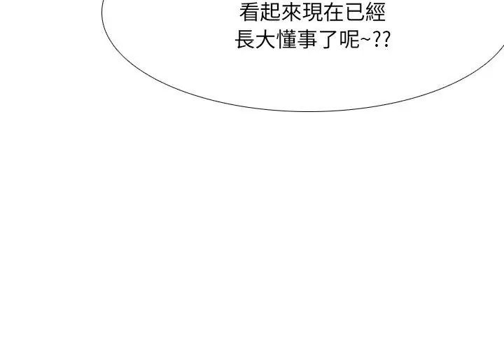 纯洁游戏 - 第2话 - page 56