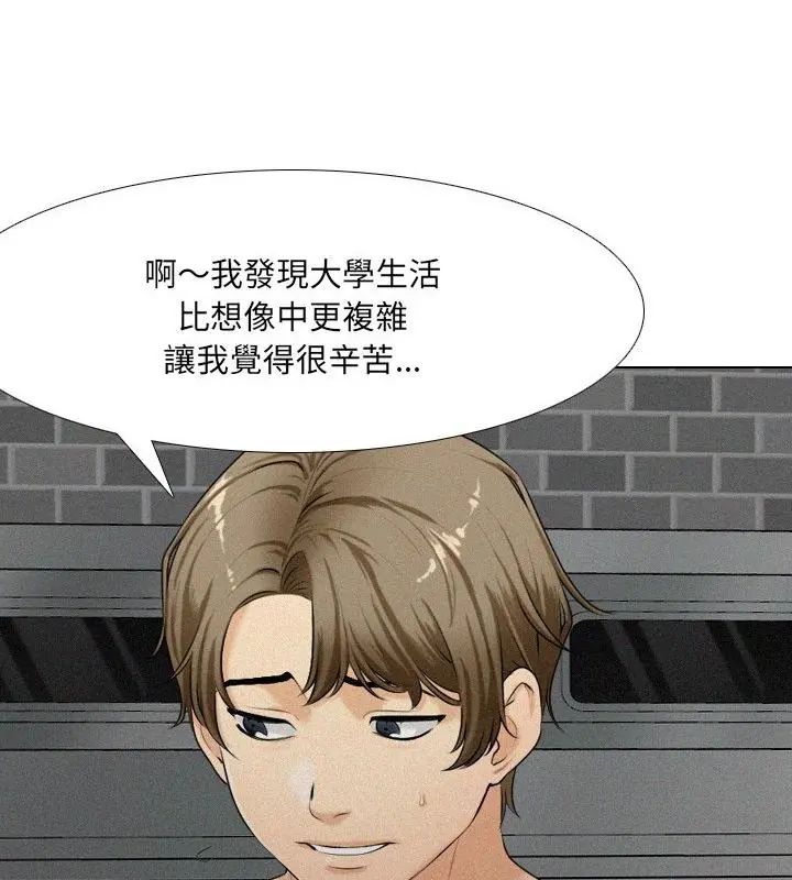 纯洁游戏 - 第2话 - page 61