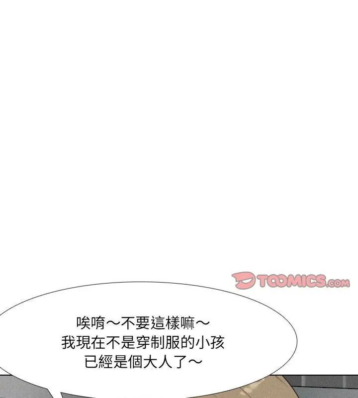 纯洁游戏 - 第2话 - page 67
