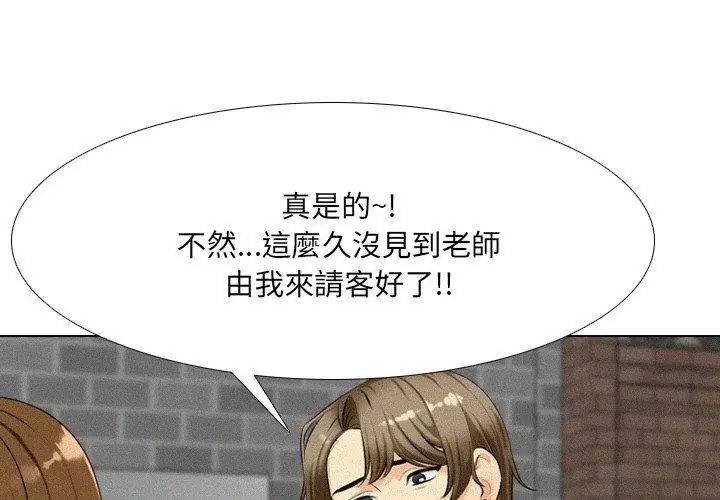 纯洁游戏 - 第2话 - page 74