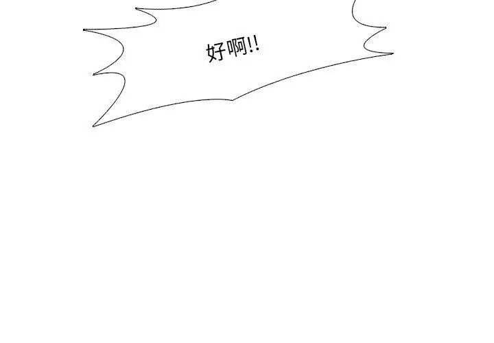 纯洁游戏 - 第2话 - page 89