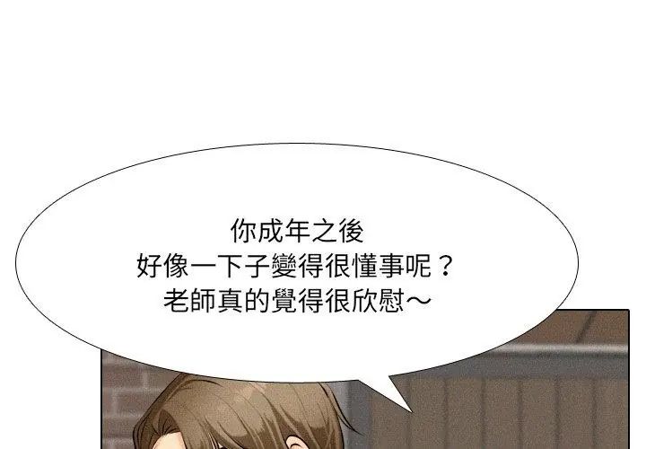纯洁游戏 - 第2话 - page 92
