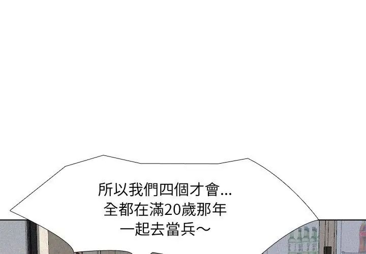纯洁游戏 - 第2话 - page 119