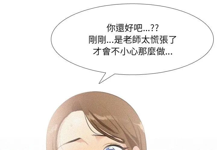 纯洁游戏 - 第3话 - page 53