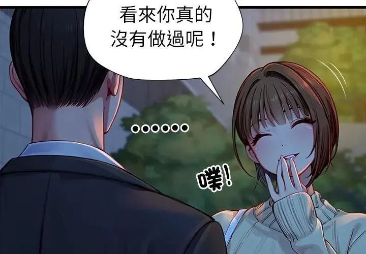 学姐的秘密特训 - 第3话 - page 4