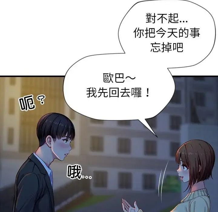 学姐的秘密特训 - 第3话 - page 10