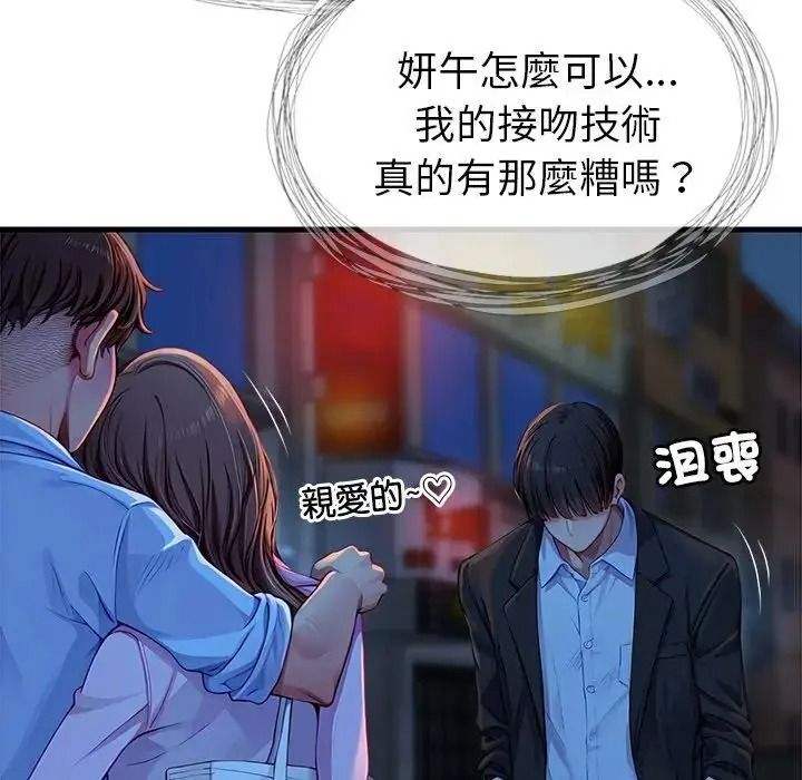 学姐的秘密特训 - 第3话 - page 16
