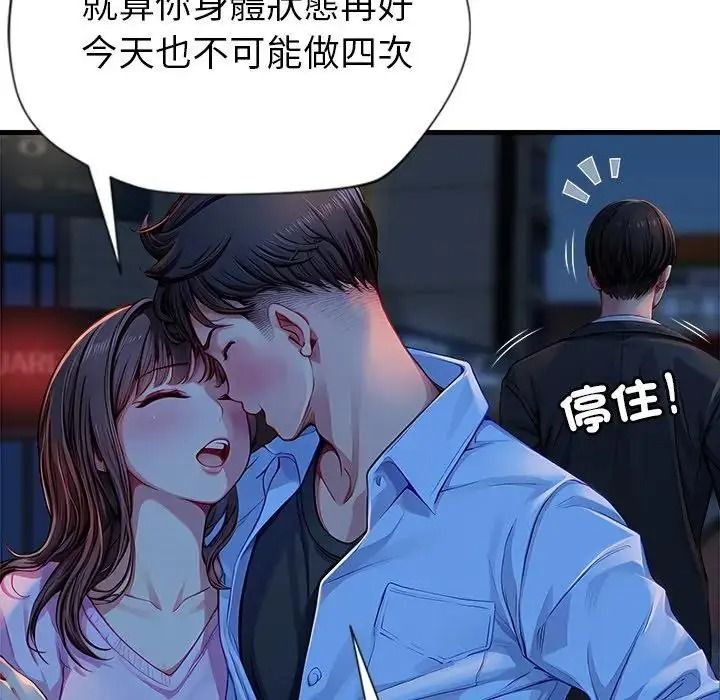 学姐的秘密特训 - 第3话 - page 20