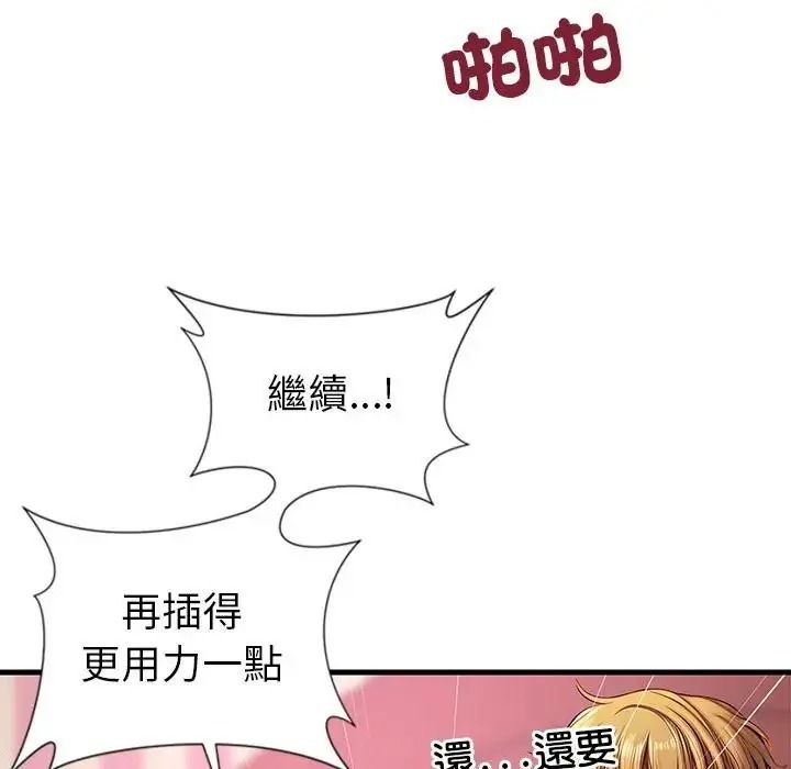 学姐的秘密特训 - 第3话 - page 37