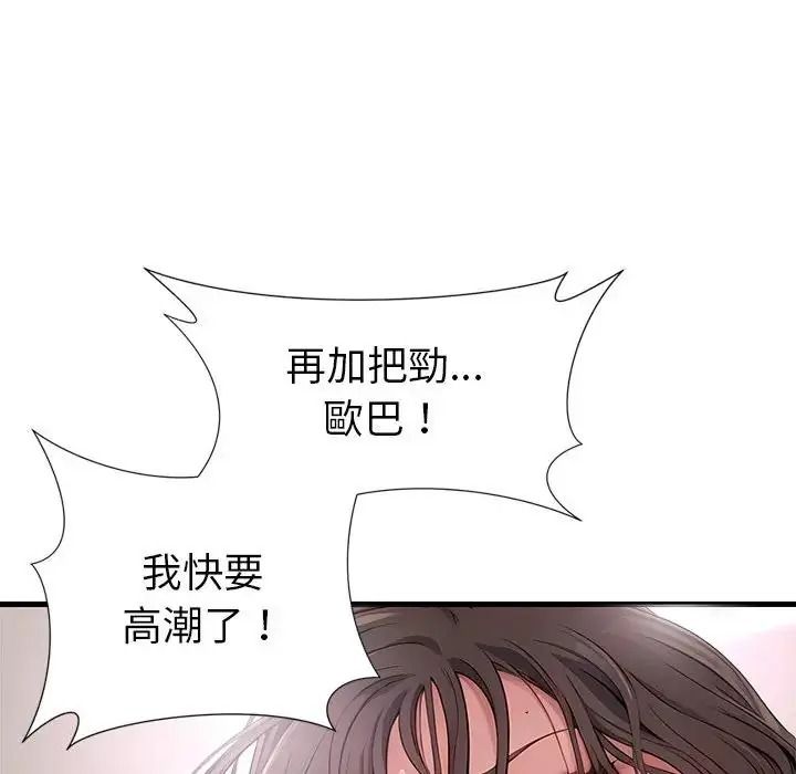 学姐的秘密特训 - 第3话 - page 70