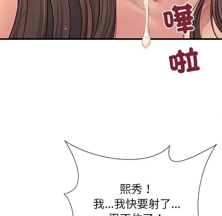 学姐的秘密特训 - 第3话 - page 78