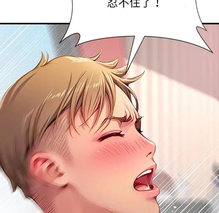 学姐的秘密特训 - 第3话 - page 79