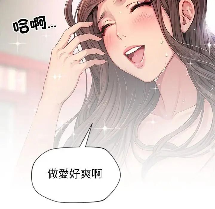 学姐的秘密特训 - 第3话 - page 87