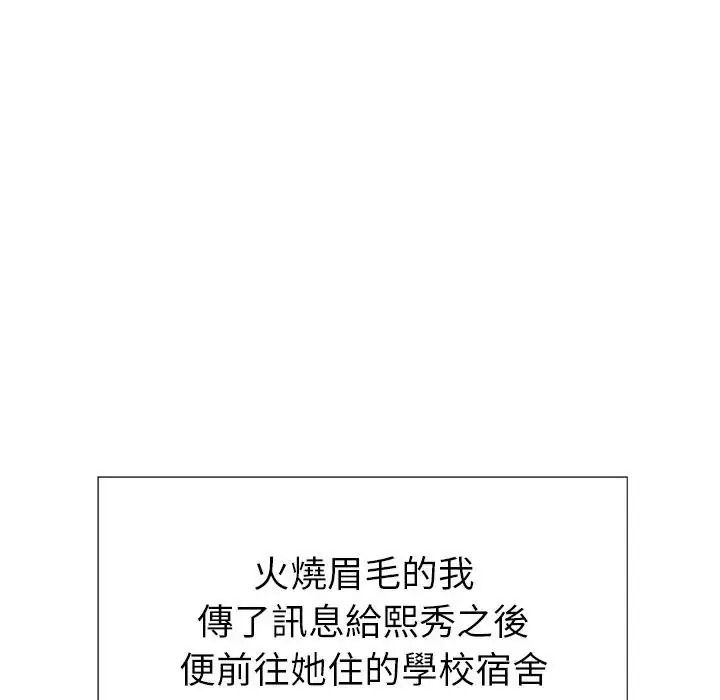 学姐的秘密特训 - 第3话 - page 89