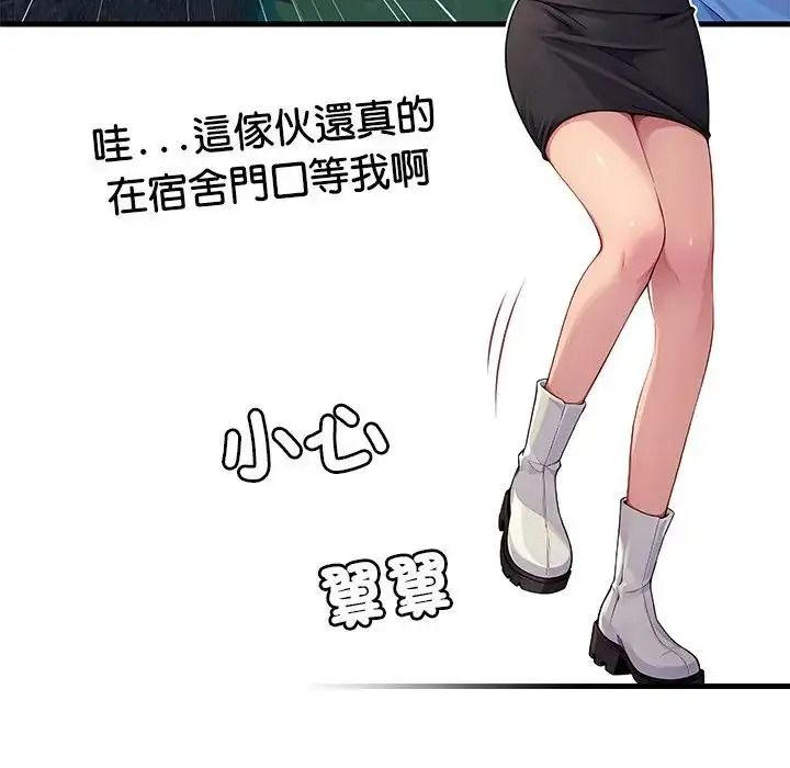 学姐的秘密特训 - 第3话 - page 95