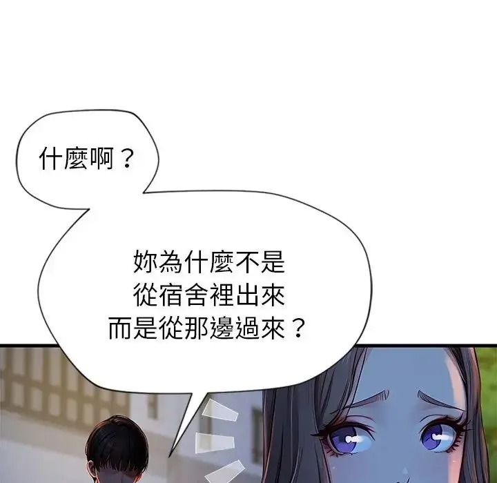 学姐的秘密特训 - 第3话 - page 96