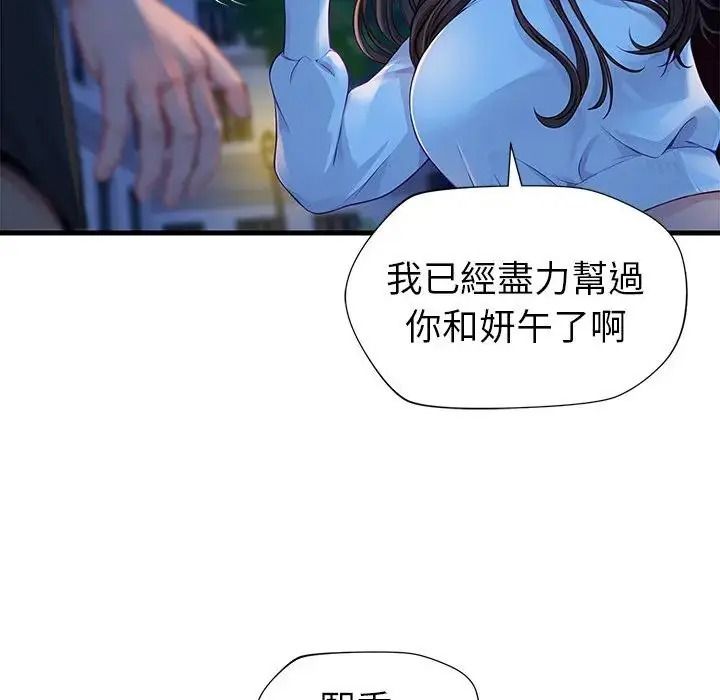 学姐的秘密特训 - 第3话 - page 101