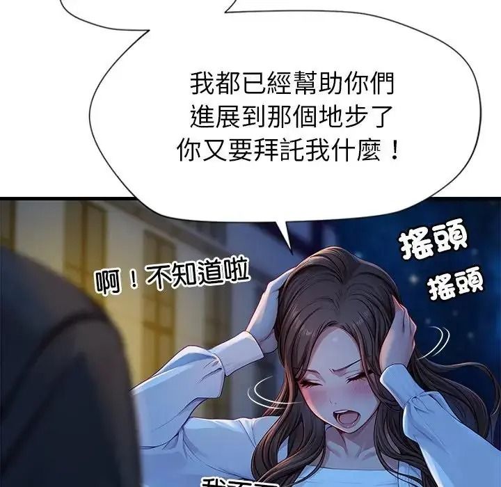 学姐的秘密特训 - 第3话 - page 104