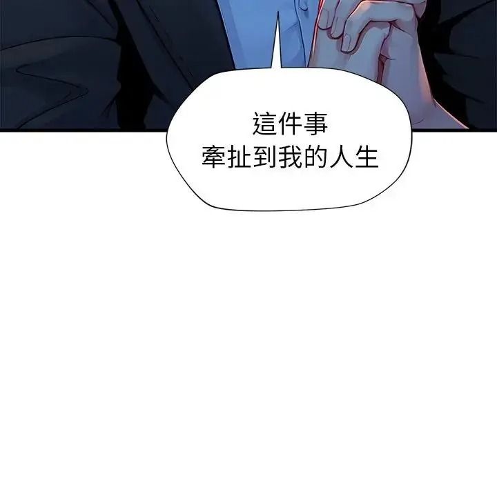 学姐的秘密特训 - 第3话 - page 107