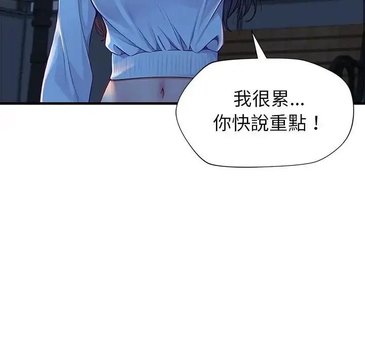学姐的秘密特训 - 第3话 - page 109