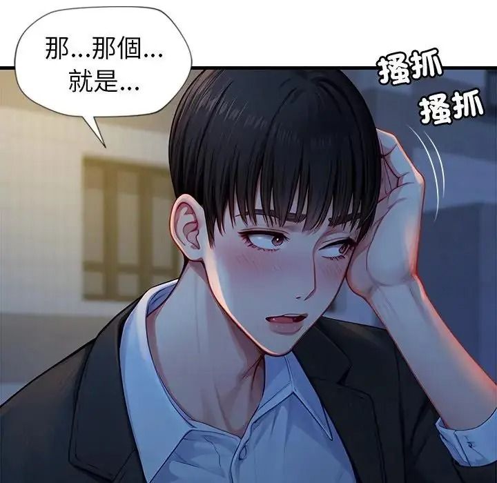 学姐的秘密特训 - 第3话 - page 110