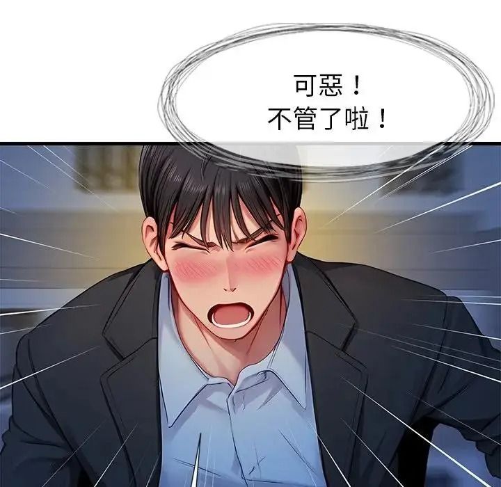 学姐的秘密特训 - 第3话 - page 112