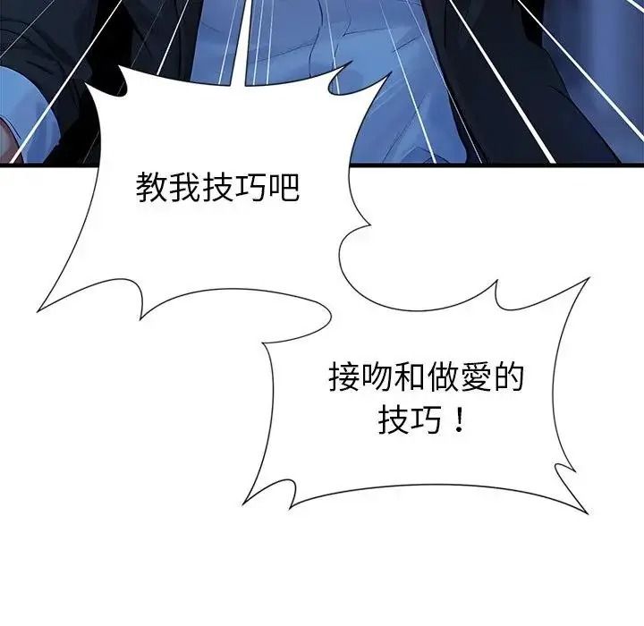 学姐的秘密特训 - 第3话 - page 113