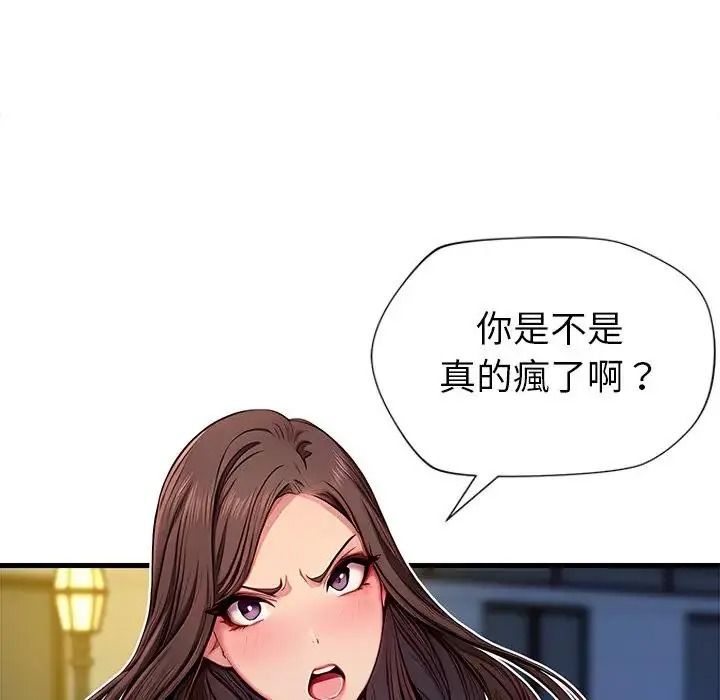 学姐的秘密特训 - 第3话 - page 117