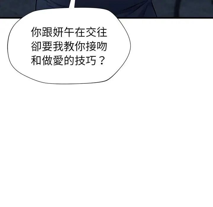学姐的秘密特训 - 第3话 - page 119