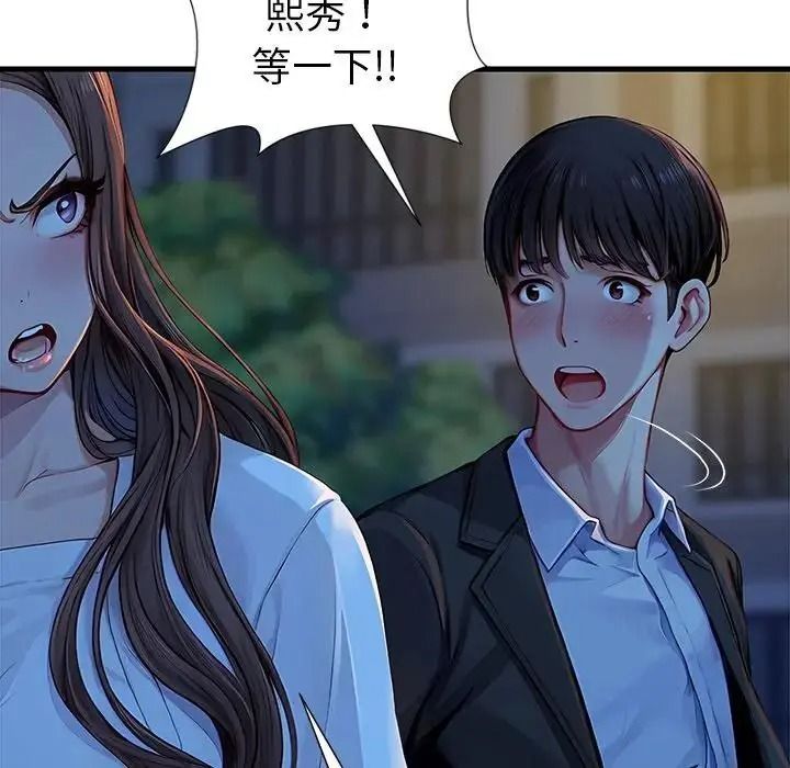 学姐的秘密特训 - 第3话 - page 122