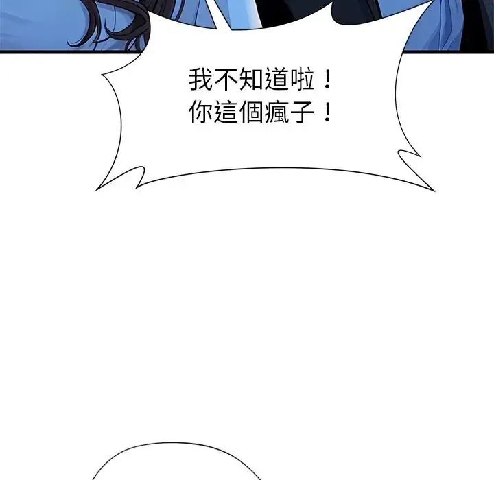学姐的秘密特训 - 第3话 - page 123