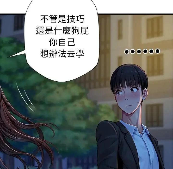 学姐的秘密特训 - 第3话 - page 124