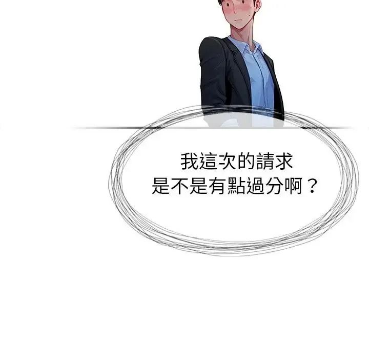 学姐的秘密特训 - 第3话 - page 126