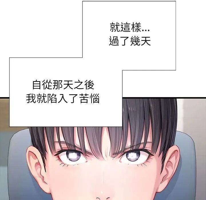 学姐的秘密特训 - 第3话 - page 128