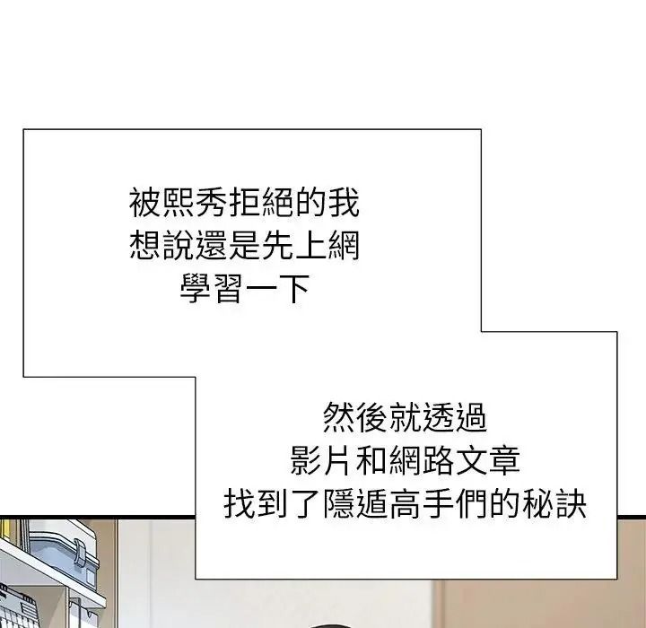 学姐的秘密特训 - 第3话 - page 130