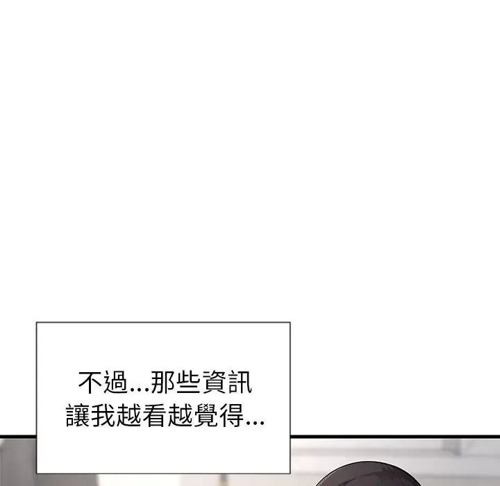 学姐的秘密特训 - 第3话 - page 132