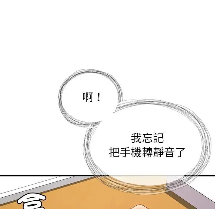 学姐的秘密特训 - 第3话 - page 143