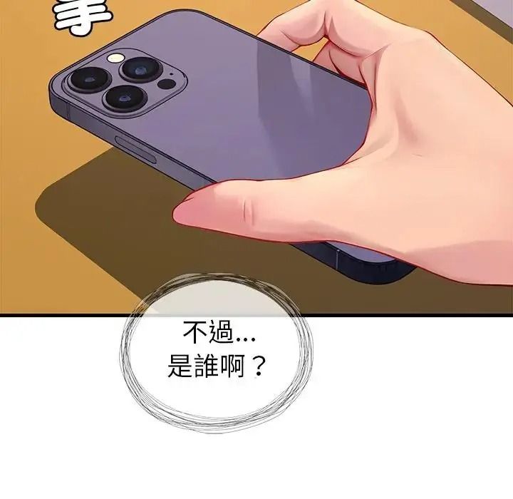 学姐的秘密特训 - 第3话 - page 144
