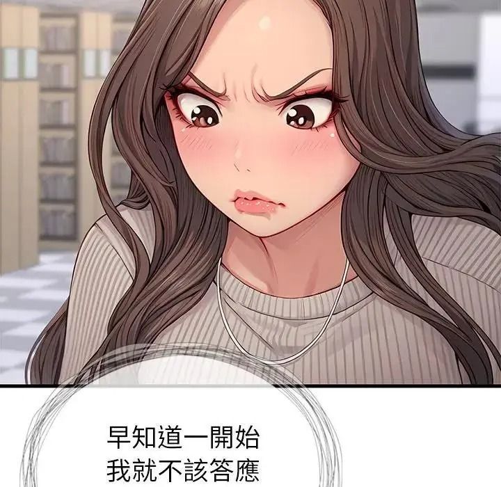 学姐的秘密特训 - 第3话 - page 149