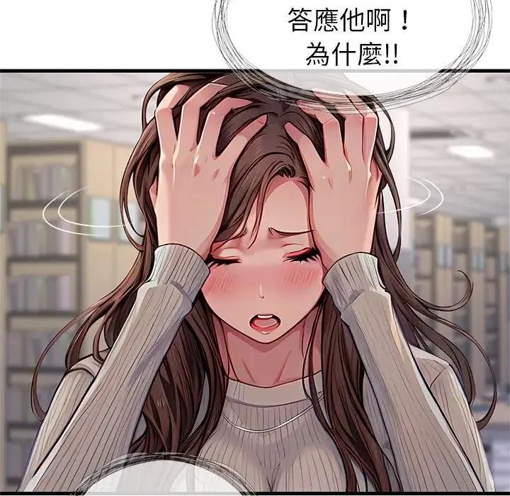 学姐的秘密特训 - 第3话 - page 151