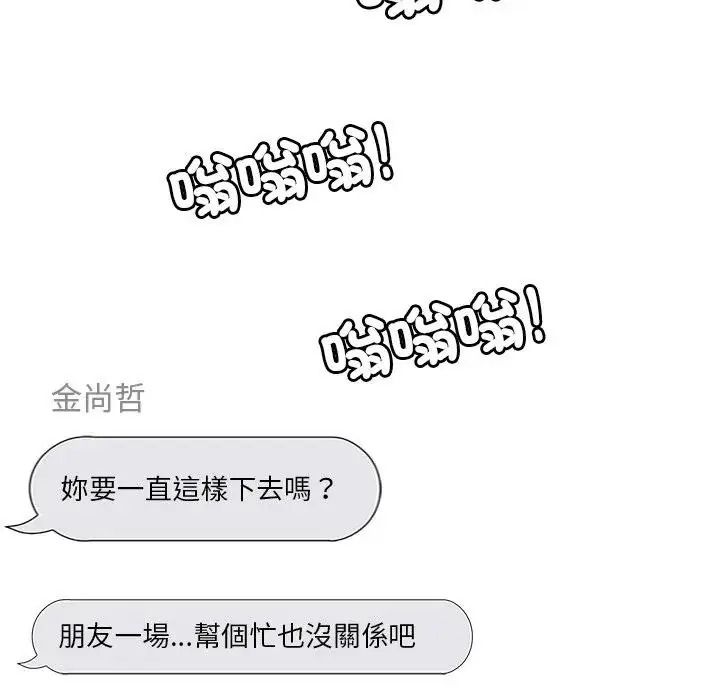 学姐的秘密特训 - 第3话 - page 153